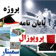 پایان نامه کارشناسی ارشد شیمی گرایش کاربردی با عنوان بررسی کاربرد ترکیب سیلیکای مزوپوری SBA-15 اصلاح